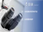 【浙教版】八上科学  1.7 水资源的利用、开发和保护（课件+教案+导学案+同步练习）
