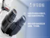 【浙教版】八上科学  1.7 水资源的利用、开发和保护（课件+教案+导学案+同步练习）