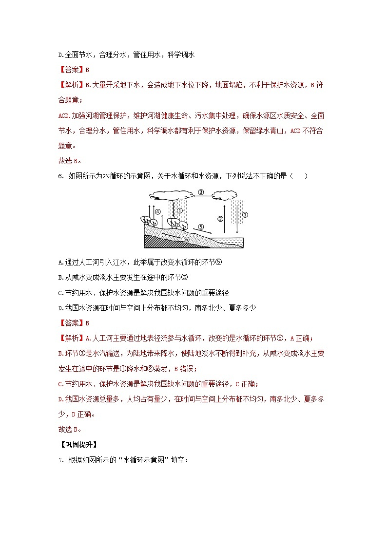 【浙教版】八上科学  1.7 水资源的利用、开发和保护（课件+教案+导学案+同步练习）03