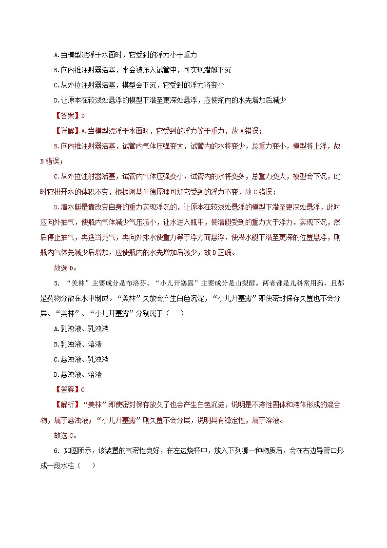 【浙教版】八上科学  第1章 水和水的溶液（课件+知识清单+单元测试卷）03