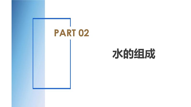 【浙教版】八上科学  第1章 水和水的溶液（课件+知识清单+单元测试卷）08