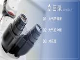 【浙教版】八上科学  2.1 大气层（课件+教案+导学案+同步练习）