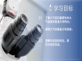 【浙教版】八上科学  2.1 大气层（课件+教案+导学案+同步练习）