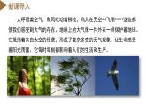 【浙教版】八上科学  2.1 大气层（课件+教案+导学案+同步练习）