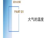 【浙教版】八上科学  2.1 大气层（课件+教案+导学案+同步练习）