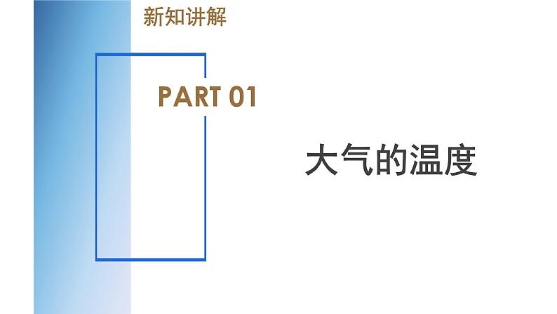 【浙教版】八上科学  2.1 大气层（课件+教案+导学案+同步练习）05