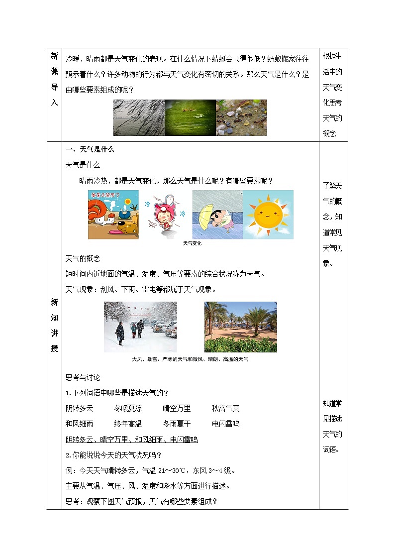 【浙教版】八上科学  2.2 气温（课件+教案+导学案+同步练习）02