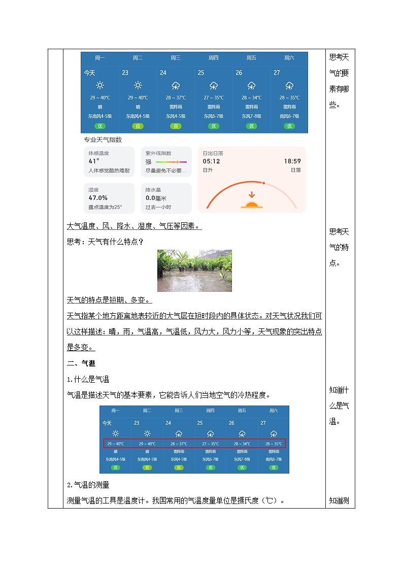 【浙教版】八上科学  2.2 气温（课件+教案+导学案+同步练习）03
