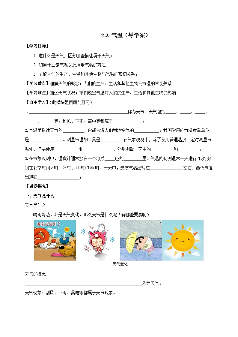 【浙教版】八上科学  2.2 气温（课件+教案+导学案+同步练习）01
