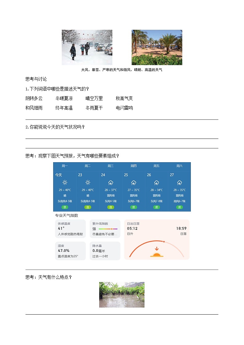 【浙教版】八上科学  2.2 气温（课件+教案+导学案+同步练习）02