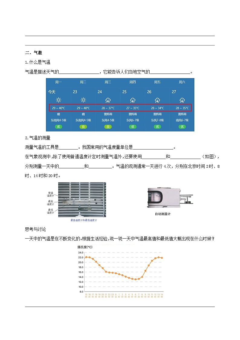 【浙教版】八上科学  2.2 气温（课件+教案+导学案+同步练习）03