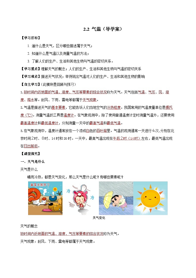 【浙教版】八上科学  2.2 气温（课件+教案+导学案+同步练习）01