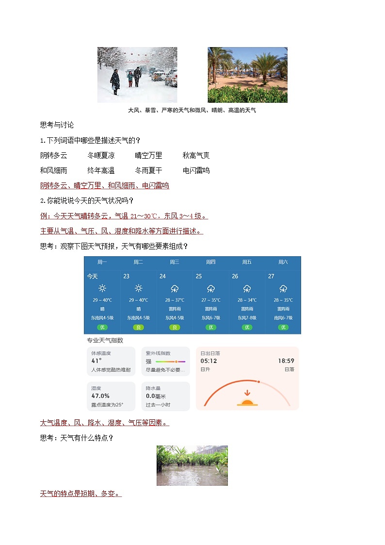 【浙教版】八上科学  2.2 气温（课件+教案+导学案+同步练习）02