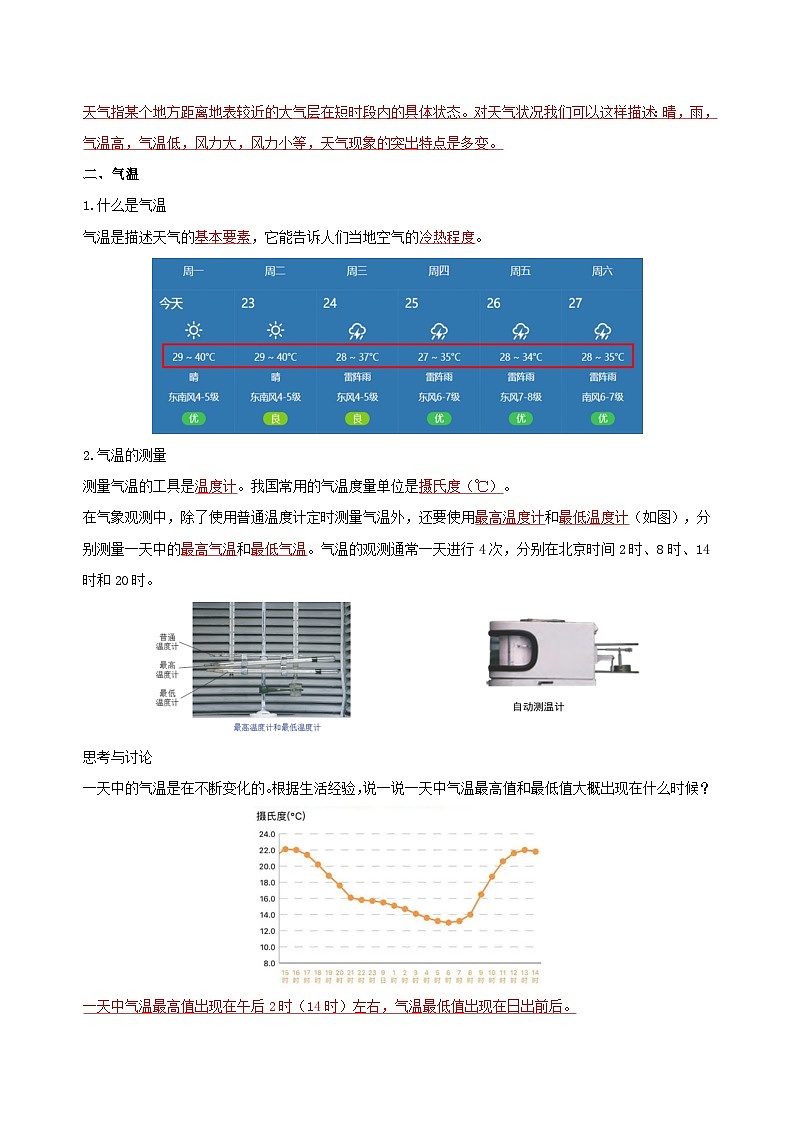 【浙教版】八上科学  2.2 气温（课件+教案+导学案+同步练习）03