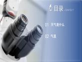 【浙教版】八上科学  2.2 气温（课件+教案+导学案+同步练习）