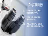 【浙教版】八上科学  2.2 气温（课件+教案+导学案+同步练习）