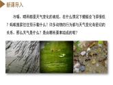 【浙教版】八上科学  2.2 气温（课件+教案+导学案+同步练习）