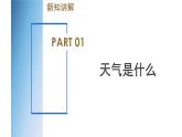 【浙教版】八上科学  2.2 气温（课件+教案+导学案+同步练习）