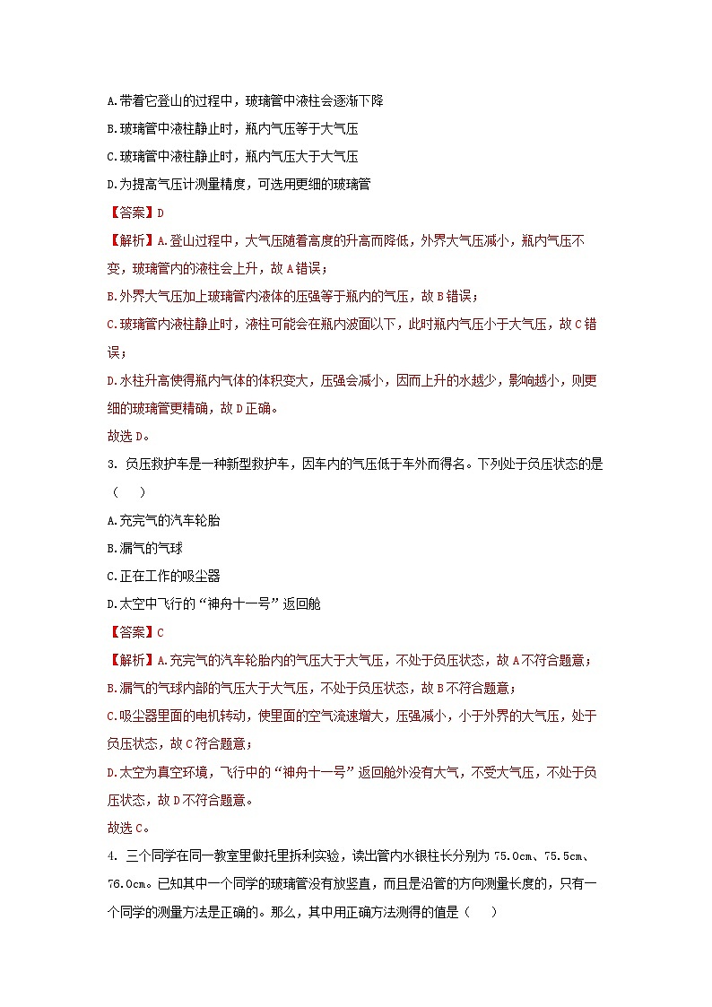 【浙教版】八上科学  2.3 大气的压强（第1课时）（课件+教案+导学案+同步练习）02