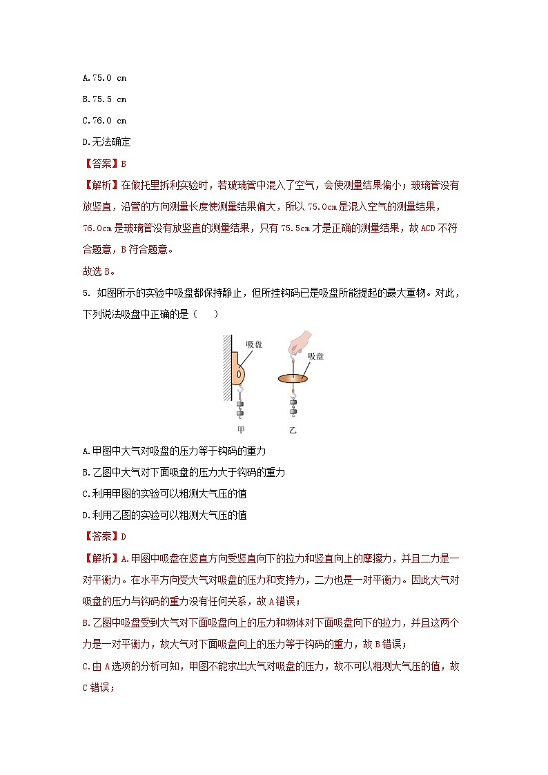 【浙教版】八上科学  2.3 大气的压强（第1课时）（课件+教案+导学案+同步练习）03