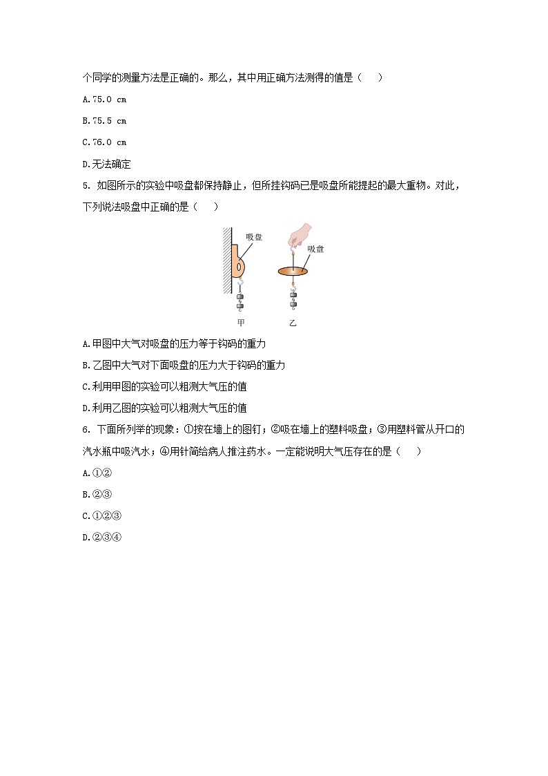 【浙教版】八上科学  2.3 大气的压强（第1课时）（课件+教案+导学案+同步练习）02