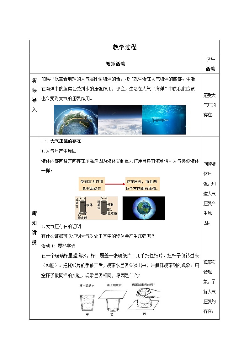 【浙教版】八上科学  2.3 大气的压强（第1课时）（课件+教案+导学案+同步练习）02