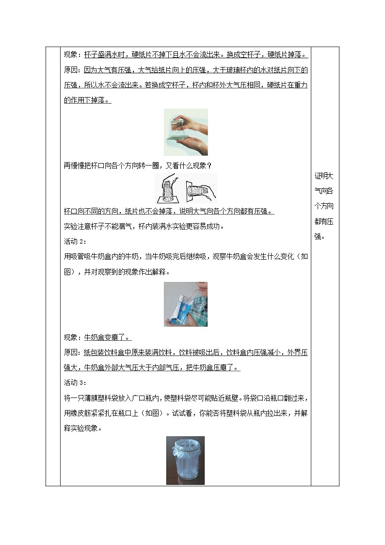 【浙教版】八上科学  2.3 大气的压强（第1课时）（课件+教案+导学案+同步练习）03