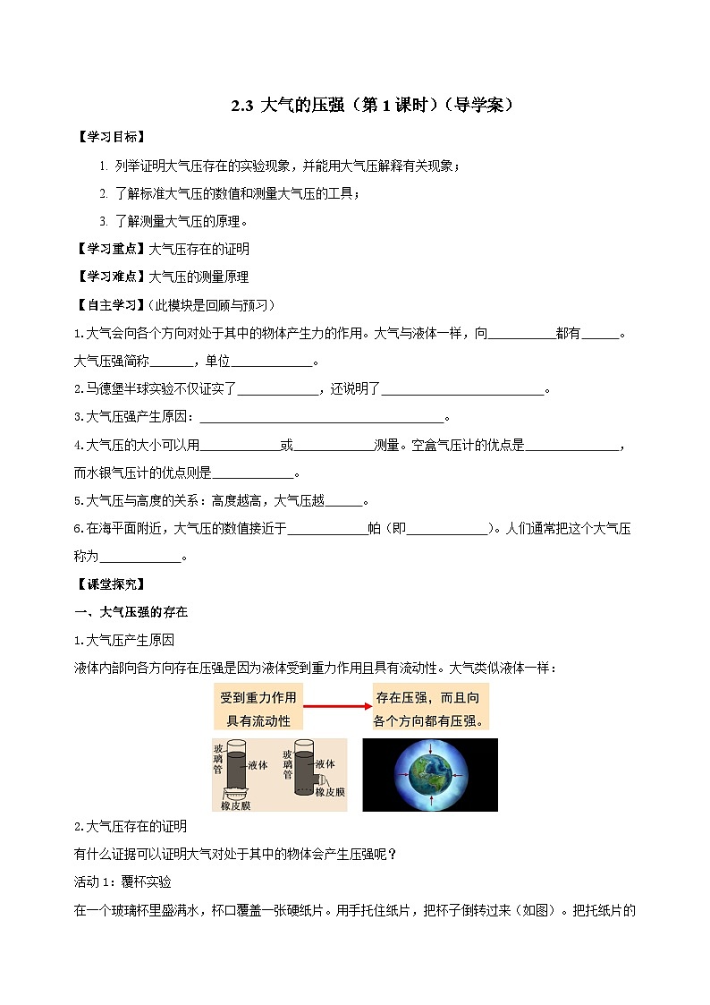 【浙教版】八上科学  2.3 大气的压强（第1课时）（课件+教案+导学案+同步练习）01