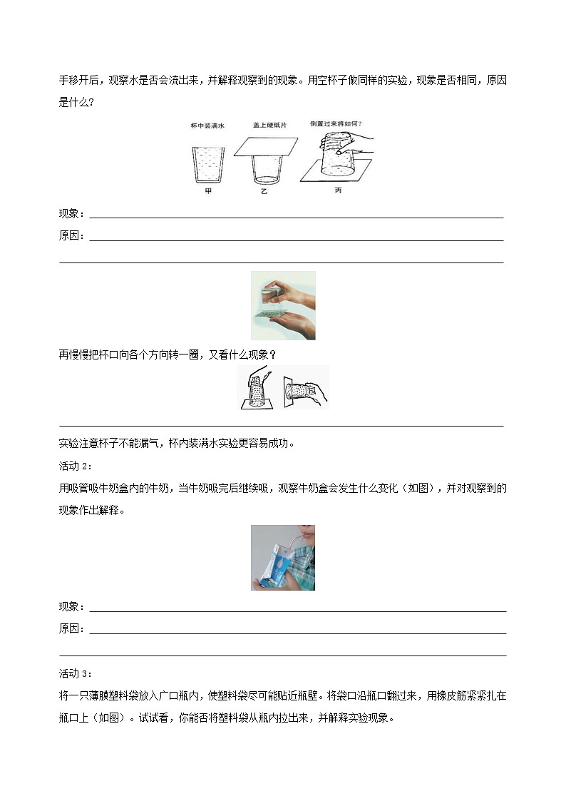 【浙教版】八上科学  2.3 大气的压强（第1课时）（课件+教案+导学案+同步练习）02