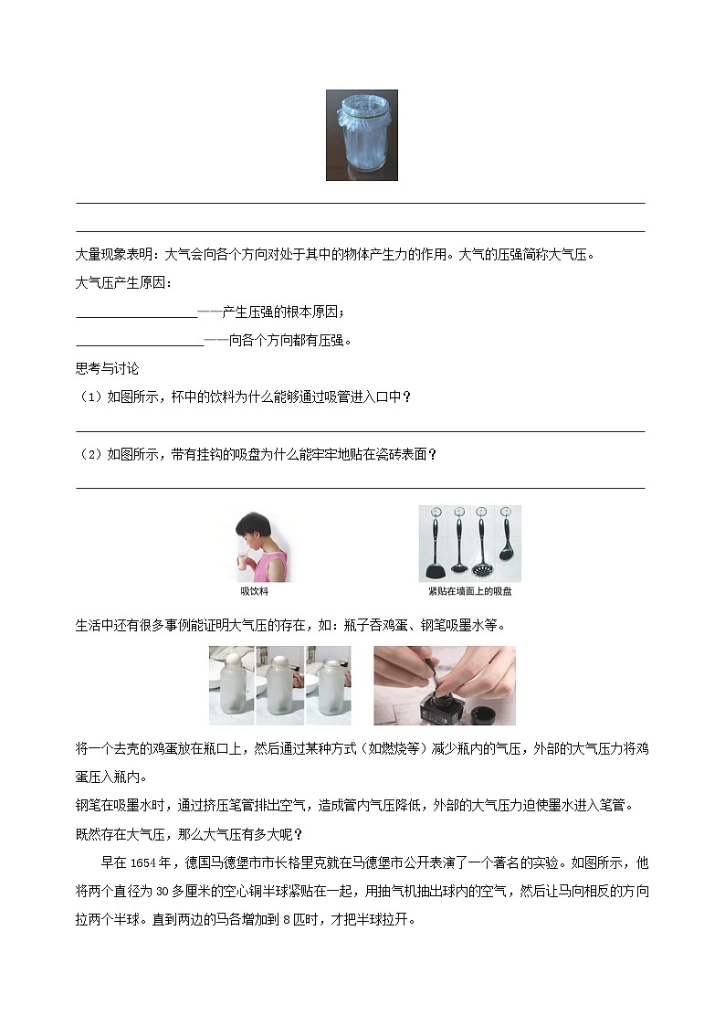 【浙教版】八上科学  2.3 大气的压强（第1课时）（课件+教案+导学案+同步练习）03