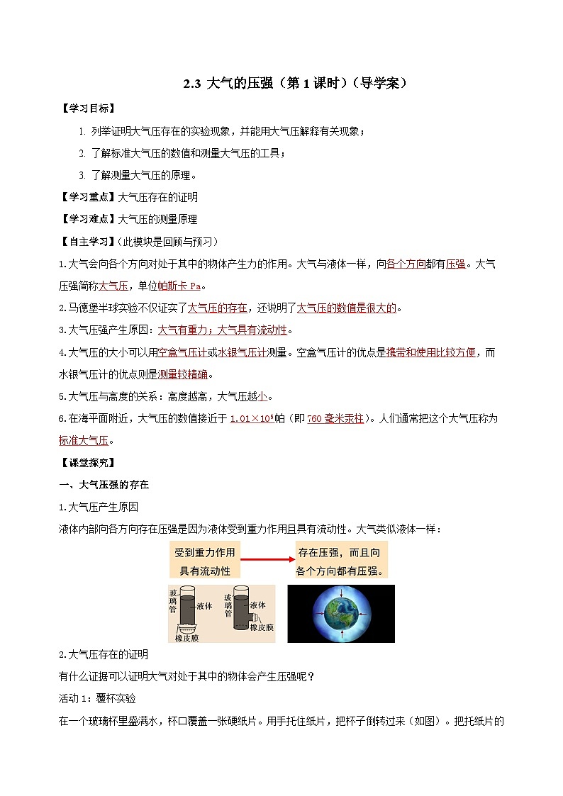 【浙教版】八上科学  2.3 大气的压强（第1课时）（课件+教案+导学案+同步练习）01