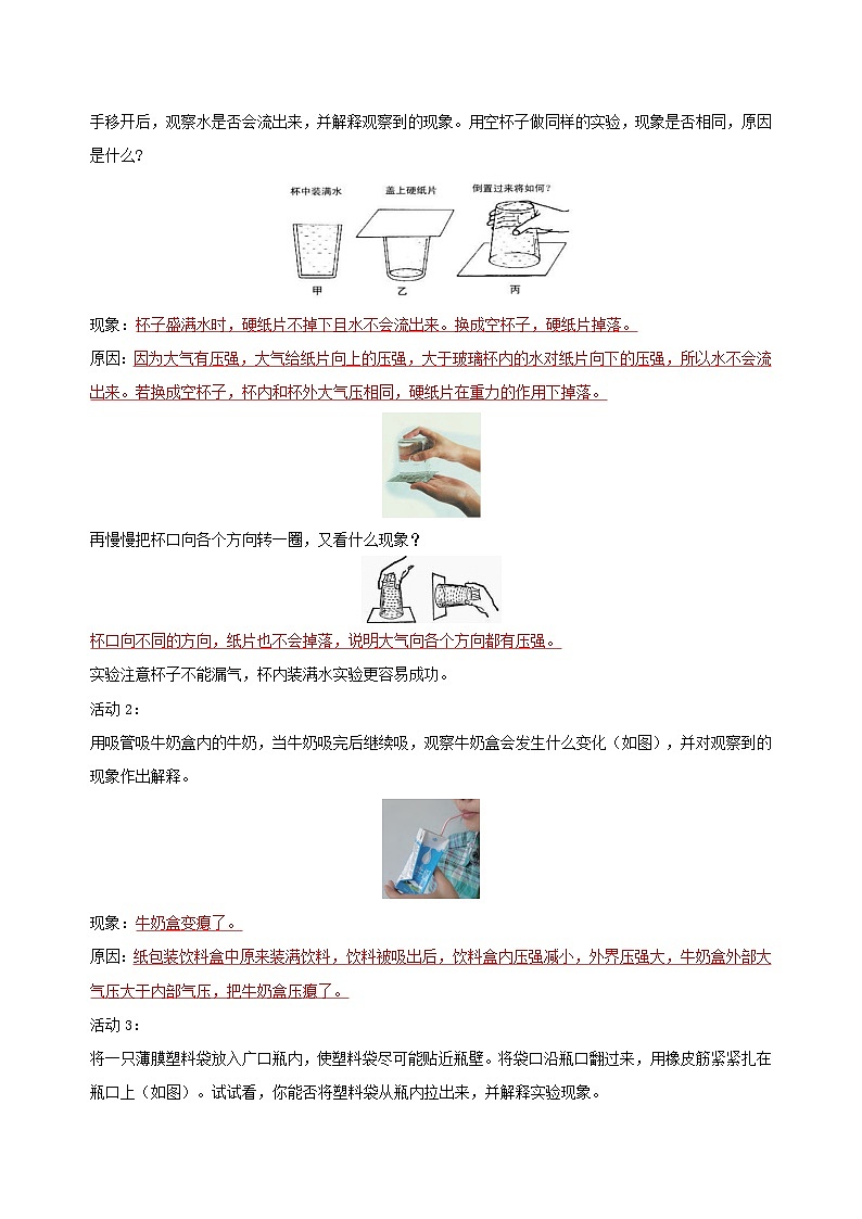 【浙教版】八上科学  2.3 大气的压强（第1课时）（课件+教案+导学案+同步练习）02