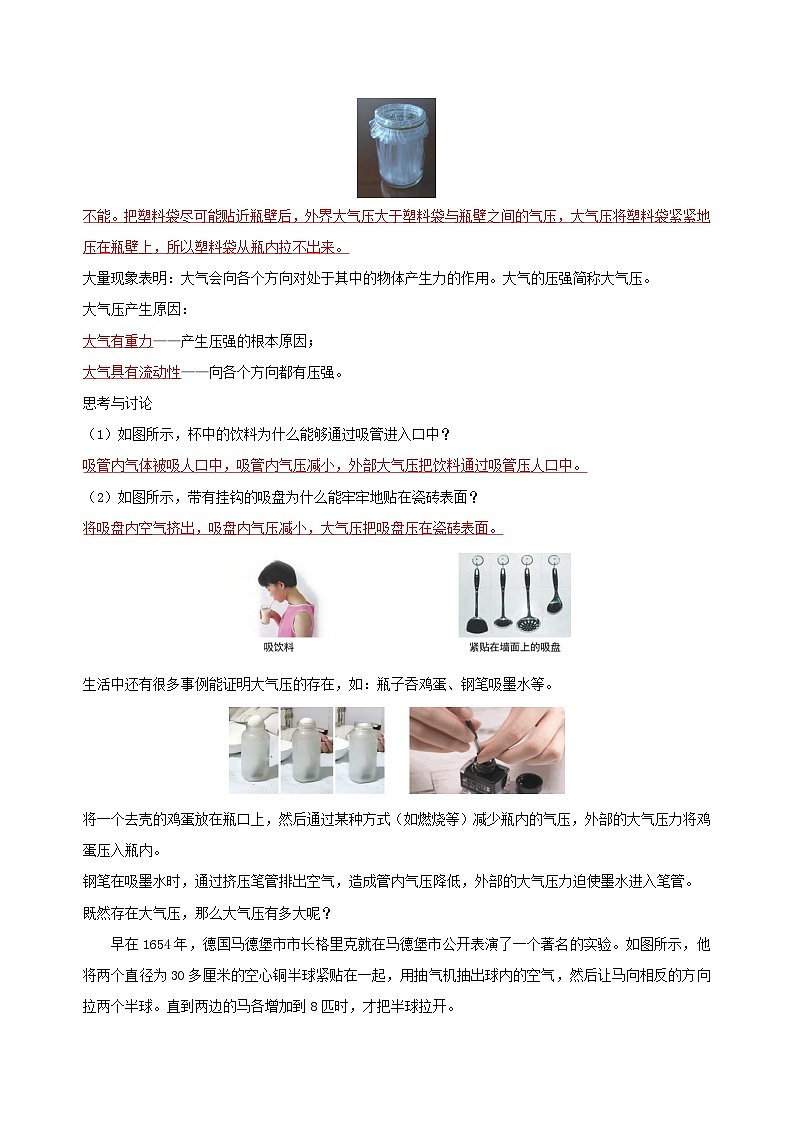 【浙教版】八上科学  2.3 大气的压强（第1课时）（课件+教案+导学案+同步练习）03