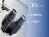【浙教版】八上科学  2.3 大气的压强（第1课时）（课件+教案+导学案+同步练习）