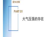 【浙教版】八上科学  2.3 大气的压强（第1课时）（课件+教案+导学案+同步练习）