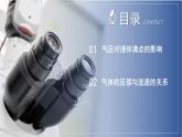 【浙教版】八上科学  2.3 大气的压强（第3课时）（课件+教案+导学案+同步练习）