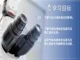 【浙教版】八上科学  2.3 大气的压强（第3课时）（课件+教案+导学案+同步练习）