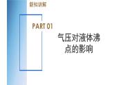 【浙教版】八上科学  2.3 大气的压强（第3课时）（课件+教案+导学案+同步练习）