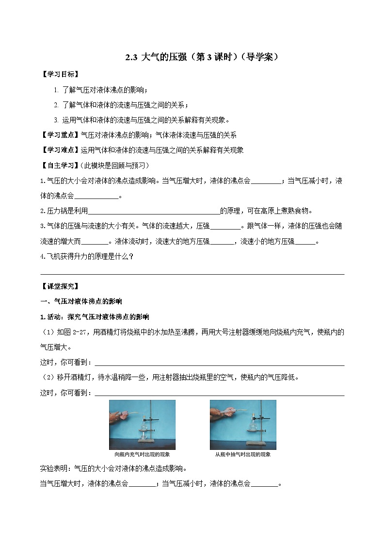 【浙教版】八上科学  2.3 大气的压强（第3课时）（课件+教案+导学案+同步练习）01