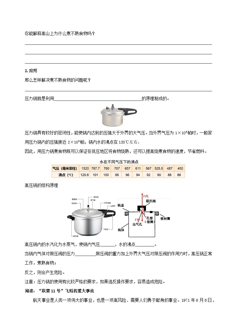【浙教版】八上科学  2.3 大气的压强（第3课时）（课件+教案+导学案+同步练习）02