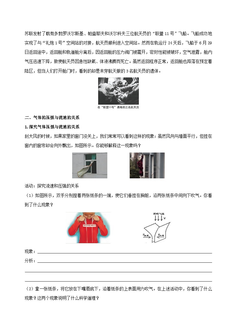 【浙教版】八上科学  2.3 大气的压强（第3课时）（课件+教案+导学案+同步练习）03