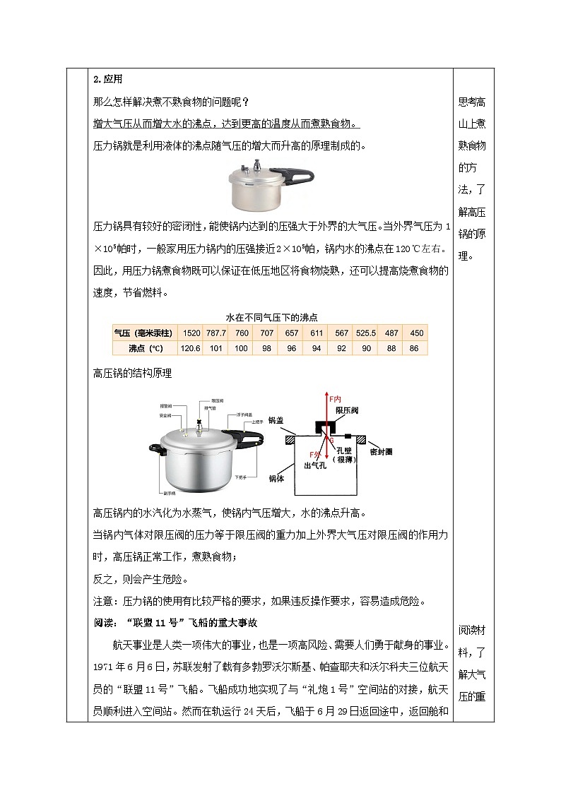 【浙教版】八上科学  2.3 大气的压强（第3课时）（课件+教案+导学案+同步练习）03
