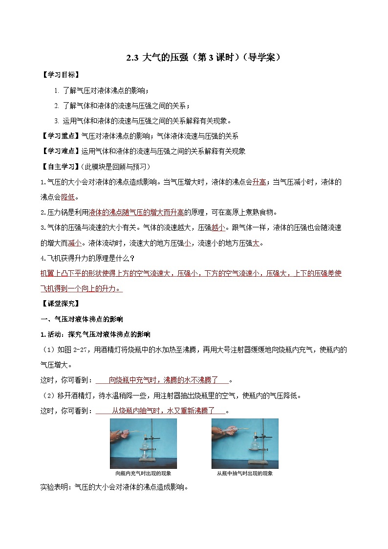 【浙教版】八上科学  2.3 大气的压强（第3课时）（课件+教案+导学案+同步练习）01