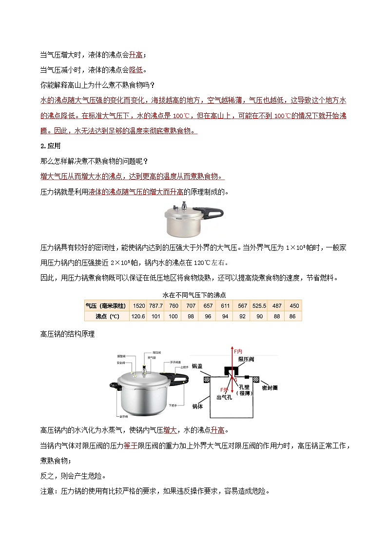 【浙教版】八上科学  2.3 大气的压强（第3课时）（课件+教案+导学案+同步练习）02