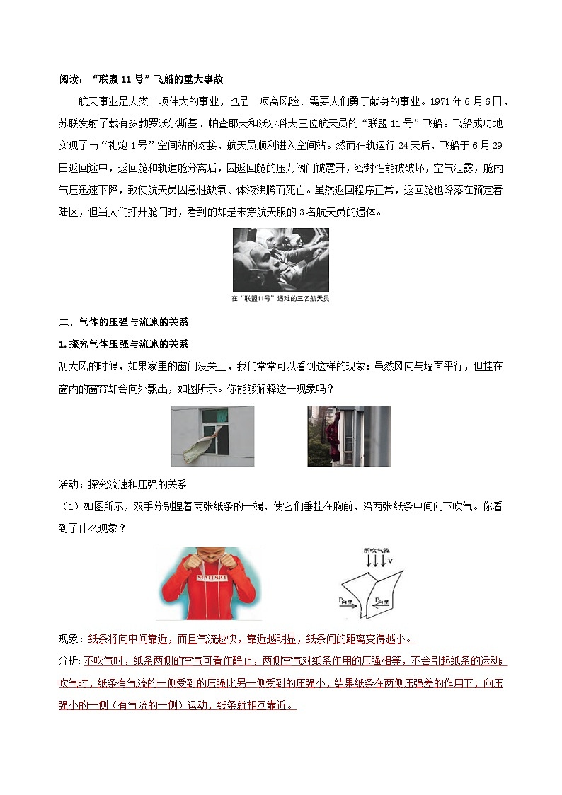 【浙教版】八上科学  2.3 大气的压强（第3课时）（课件+教案+导学案+同步练习）03