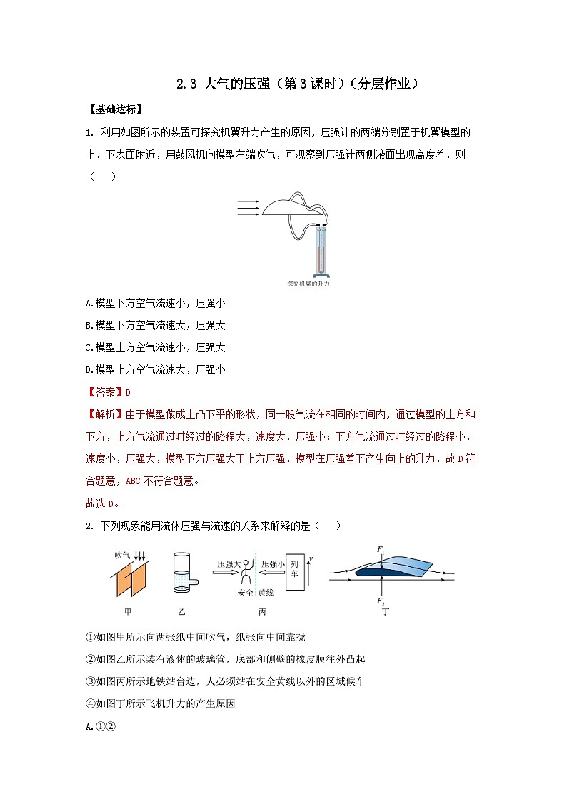 【浙教版】八上科学  2.3 大气的压强（第3课时）（课件+教案+导学案+同步练习）01