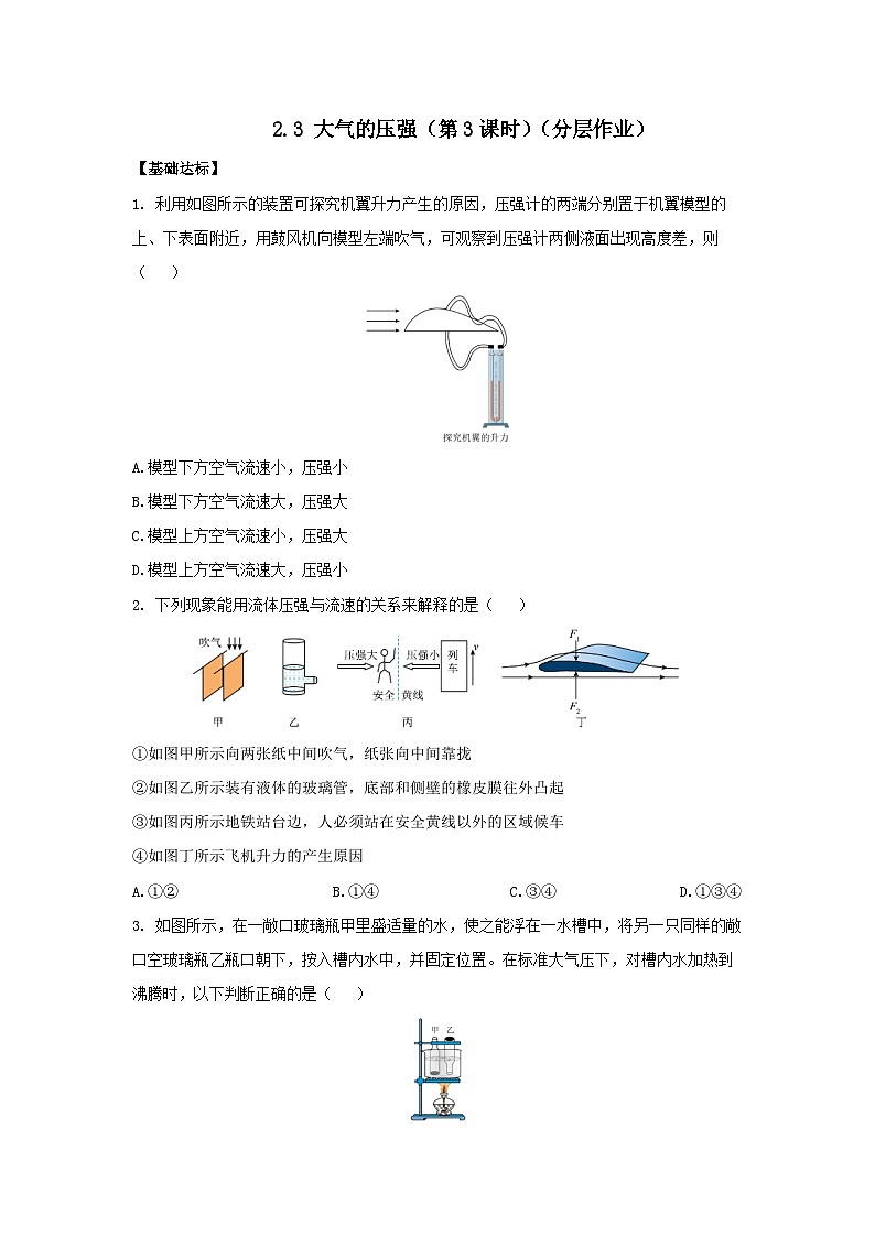 【浙教版】八上科学  2.3 大气的压强（第3课时）（课件+教案+导学案+同步练习）01