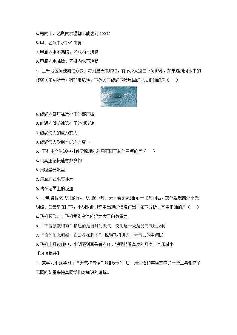 【浙教版】八上科学  2.3 大气的压强（第3课时）（课件+教案+导学案+同步练习）02