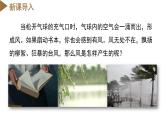【浙教版】八上科学  2.4 风和降水（课件+教案+导学案+同步练习）