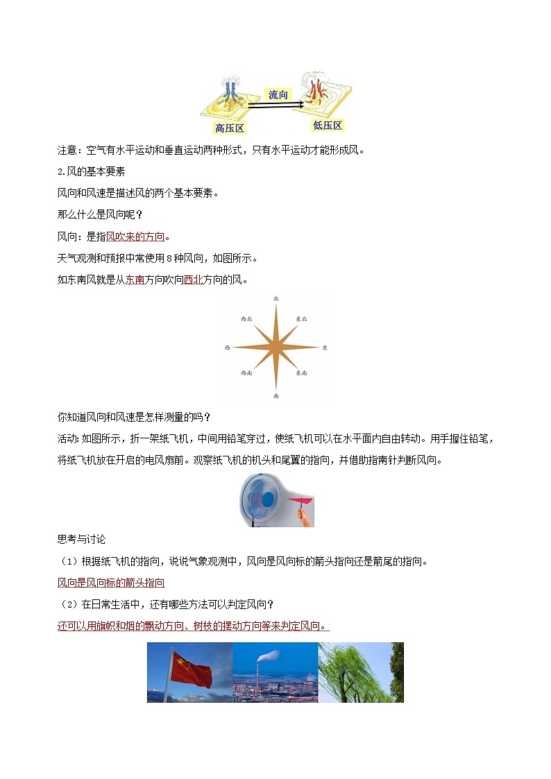 【浙教版】八上科学  2.4 风和降水（课件+教案+导学案+同步练习）02